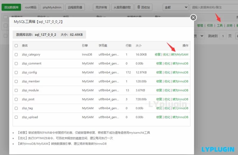 1、關于mysql數(shù)據(jù)庫的數(shù)據(jù)表建議大家不要使用innodb引擎，建議使用myisam引擎 - 老陽插件