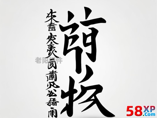  簡繁轉(zhuǎn)換，繁簡轉(zhuǎn)換 - 老陽插件